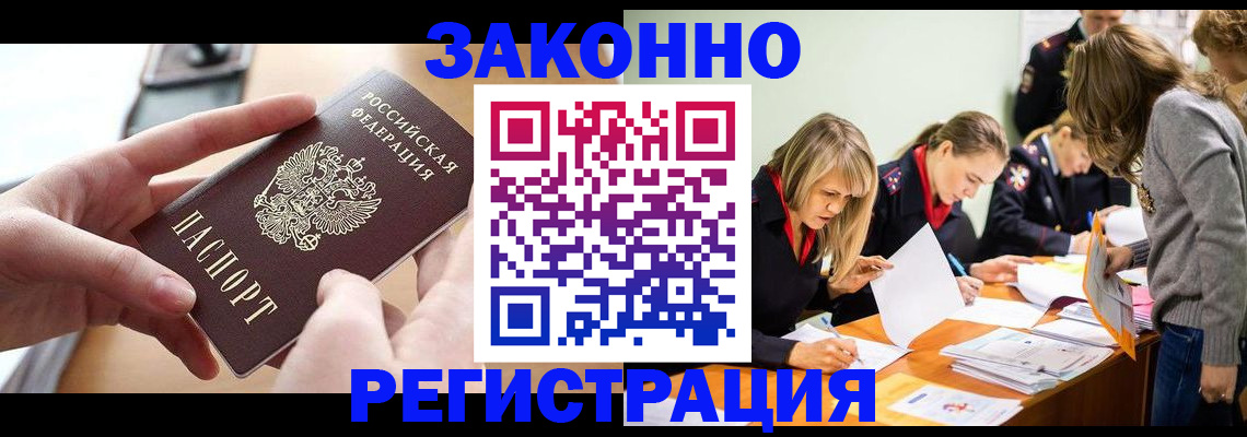 прописка для работы в Камчатском крае